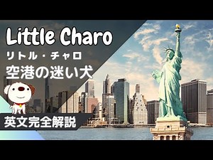 [Complete Guide to Little Charo] Episode 1 Vocabulary & Grammar Explained | Little Charo: The Los...
