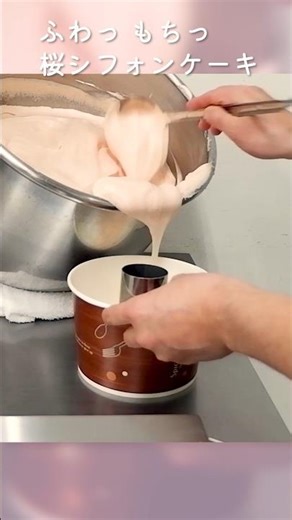 桜シフォン、レシピや作り方は本編YouTube製菓学校をご覧ください(⁠●⁠♡⁠∀⁠♡⁠)
