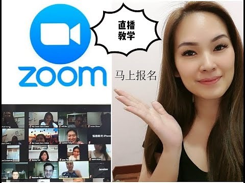 如何使用 ZOOM 教学影片| 【加入会议 主持会议 会前注意 会中控制 分享影音】