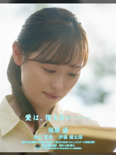 𝟖/𝟕(金)公開決定🌟 ✎𓂃特報映像解禁 『あの花が咲く丘で、君とまた出会えたら。』から7年後の現代。 百合は彰の夢でもあった高校教師になり、 生徒たちと忙しい日々を送っていた。 「彰に会いたい」 そんな彼女の前に、ある人物が現れる― *⋆⟡ ┈ ┈ ┈ ┈ ┈ ┈ ┈ ┈ ┈ ┈ ┈ ┈ ┈ ┈ ┈ 『あの星が降る丘で、君とまた出会いたい。』 主演：#福原遥 出演：#出口夏希 #伊藤健太郎 ┈ ┈ ┈ ┈ ┈ ┈ ┈ ┈ ┈ ┈ ┈ ┈ ┈ ┈ ┈ ⟡⋆* #映画あの花 から #映画あの星 へ