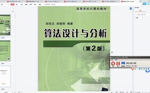 算法设计与分析第2版PDF电子版下载