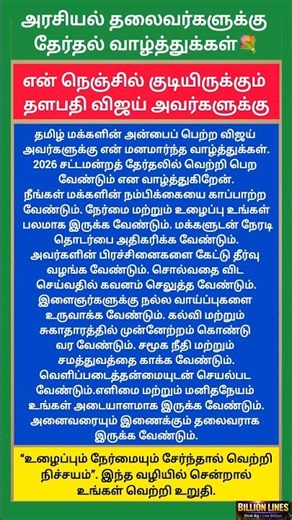வாழ்த்துக்கள் தளபதி விஜய் | அரசியல் தலைவர்களுக்கு தேர்தல் வாழ்த்துக்கள் #vijay