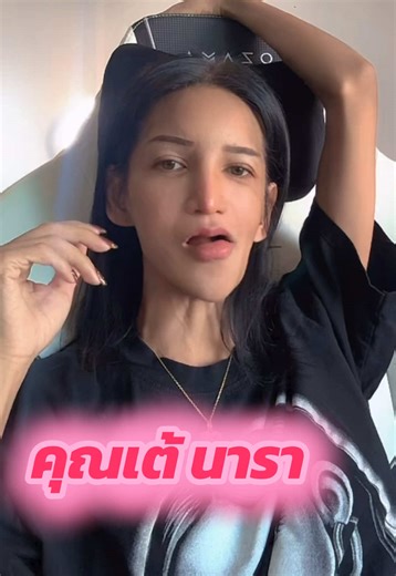 เพชรชี่เล่าประเด็นล่าสุด #เพชรปากปลาร้าหน้าเป๊ะ #นารา #คุณเต้ #เดอะเฟสไทยเเลนด์ #นาราเครปกระเทย @Take Hormone Next Icon @นาราเครปกะเทย