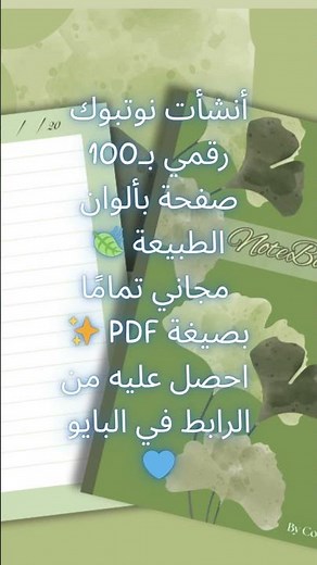 أفضل دفتر ملاحظات رقمي مجاني لعام 2025 | 100 صفحة PDF قابلة للطباعة