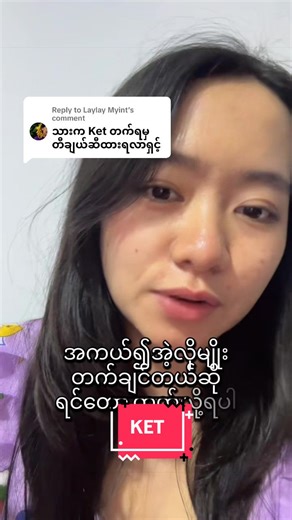 Replying to @Laylay Myint 9ရက်နေ့စမယ့် KET online exam preparation classရှိပါတယ် 2ယောက်လောက်ဘဲ ထပ်လက်ခံမှာပါ
