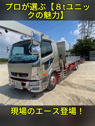 【８tユニック紹介】(1/4) #クレーン #重機 #TADANO #タダノ #GR1000N #国内最大級 #タワークレーン組立 #鳶建設業を盛り上げよう #日本の職人技 #60トンラフター #トレーラー #はたらくくるま #ユンボ #GR600N #G4 #100トンラフター #鳶 #ラフタークレーン #杭打ち機 #japan