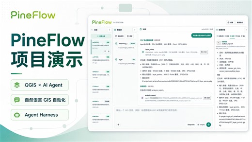 让 AI Agent 调用 QGIS：我做了一个 GIS 自动化智能体