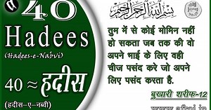40 Hadees in Hindi
