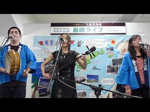 牧岡奈美・田向美春・徳原大和 「行きゅんにゃ加那 」