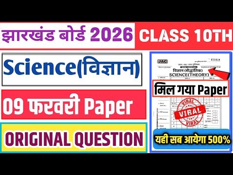 9 February - विज्ञान का वायरल प्रश्न | Jac Board Class 10 Science Original Question 2026 | Class 10