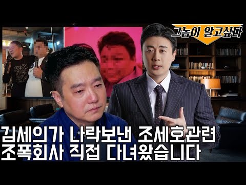 [충격단독] 김세의가 불법자금세탁 이라고 나락보낸 조폭회사 직접 다녀왔습니다."은현장의 골목식당"(조세호)