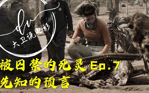 异星灾变 第七集 影评/密特拉教的迷之预言 是谁帮助了被困的母亲