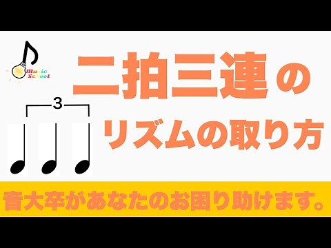 How to get triplet rhythms! [Taught by a music college graduate]