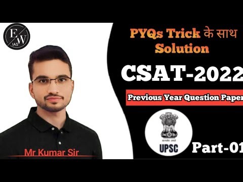 CSAT 2022 Question Paper Solved | CSAT 2022 Paper Solved | UPSC CSAT 2022 Answer | by Mr Kumar sir 
