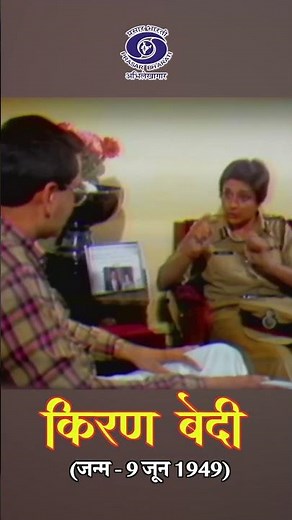 Kiran Bedi | India’s First Woman IPS Officer