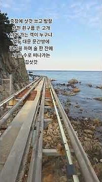 시 한 수로 떠나가는 김삿갓 🎶🎶🎶노래제목 방랑시인 김삿갓 가수 김용임 가사첨부