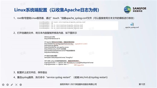 日志审计EP03----日志采集syslog