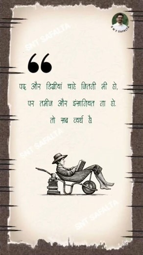 डिग्री नहीं, इंसानियत जरूरी है 💯#chotaalivlogs #motivation #shorts