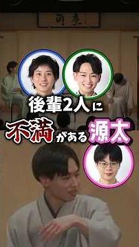 後輩2人に不満がある源太 #桂源太 #桂天吾 #笑福亭喬路 #落語 #三日月の会