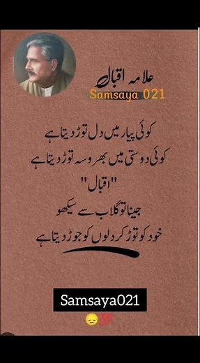 Koi Pyar Mai Dil 💔Tod deta Hai#Allama Iqbal UrydPoerty# Heart-touching🥀 lines#Sadpoerty🥺#allamaiqbal