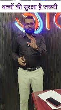बच्चों की सुरक्षा है जरूरी...सभी कोचिंग के संचालकों को ये कदम उठाना चाहिए..