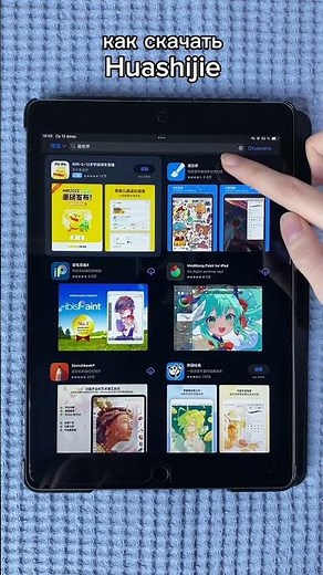 Как скачать китайский procreate - huashijie на iOS. android и windows у меня в тг: риналим