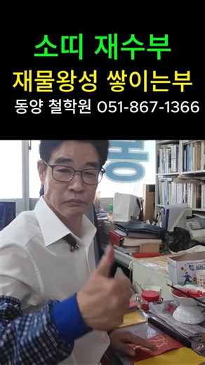 재물 성공! #대박 #성공 #소원 #돈 #부적