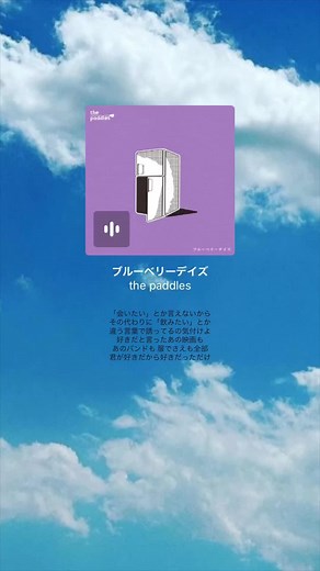 ブルーベリーデイズ 歌詞と意味 | 愛おしさを感じる瞬間