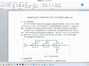 FLEXSIM设备加工初始件和返工件的工时差别建模-LABEL元素