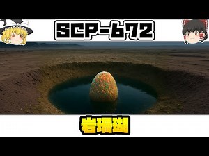 [Slow SCP Introduction] Symbiote [SCP-672 - Rock Coral]