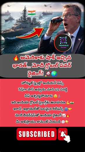 #India #Modi #US #HormuzStrait #Viral #Geopolitics #GlobalPower #IndiaVsUSA #TeluauNews #Trending