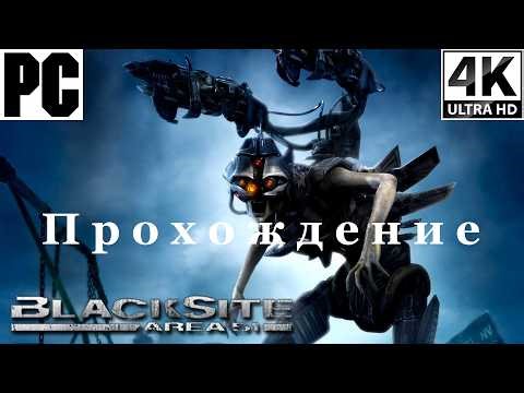 BlackSite: Area 51 | Полное прохождение с комментарием | Полностью на Русском | PC - [4K/60]