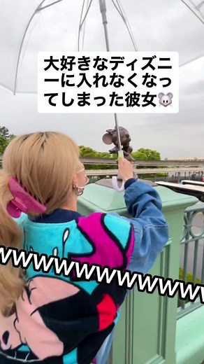ディズニーに行けなくなった彼女の物語