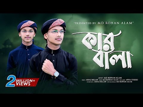 Karbala ।। কারবালা ।। Md Rohan Alam ।। Quirento Music Islamic [Official Ghazal Video]