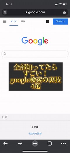 Google検索の裏ワザをマスターしよう