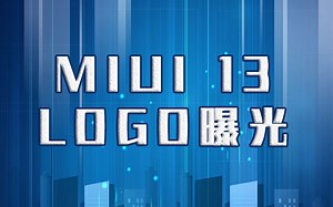 MIUI 13最新LOGO曝光