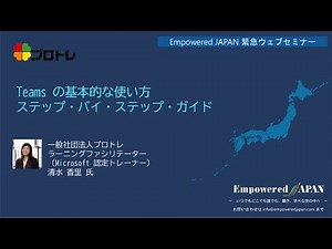0318 Teams の基本的な使い方 ステップ・バイ・ステップ・ガイド