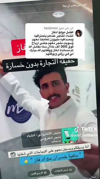 كشف حقيقة تعليقات وهمية على ادفاز