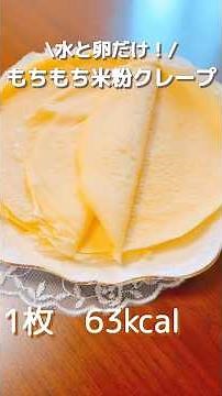 [Rice Flour] The Ultimate Simple Recipe for Chewy Rice Flour Crepes