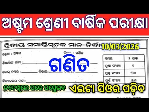 8th class annual exam | math real question paper 2026 | class8 annual exam question paper 2026