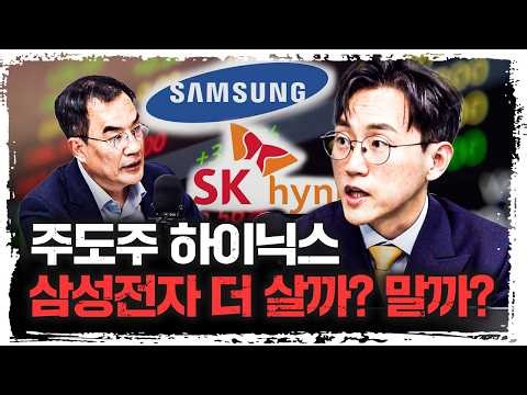 전쟁, 유가, 금리, 그리고 삼성전자와 하이닉스의 매트릭스는? | 장우진 작가 [긴급인터뷰]