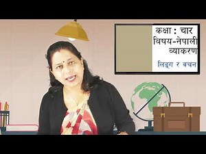 Class 4 nepali Byakaran