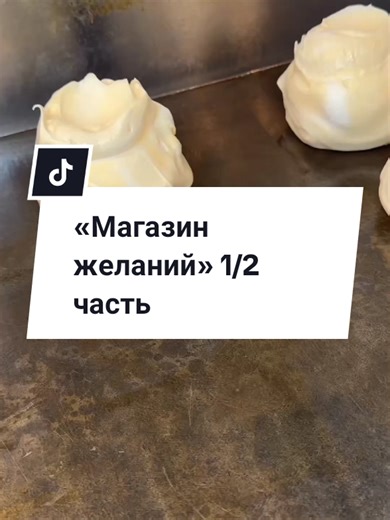 «Магазин желаний» 1/2 часть Прода будет автор: Даша Рокс #страшныеистории #уборка #рекомендации #fyp