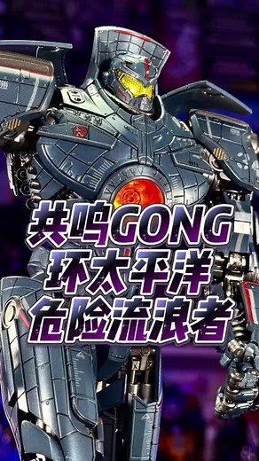 Gipsy Danger from Pacific Rim: A Collector's Dream