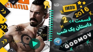 فیلم (شکست‌ناپذیر) ۲ دوبله فارسی # بویکا ۲ # سینمایی شکست ناپذیر ۲