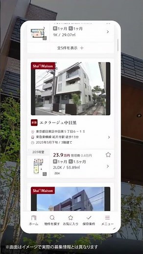 お部屋探しは「シャーメゾン」で検索。