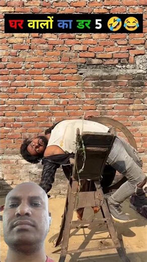 Ghar balon ka dar🤣🤣😝#trending #trendingshorts #funnyvideo #funnyshorts