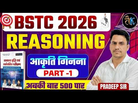 Bstc 2026 Reasoning Classes | दर्पण & जल prtibimb | Bstc Online Classes 2026 | Bstc Reasoning