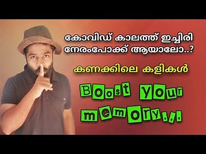 Maths puzzles with answer in malayalam |കണക്കിലെ കളികൾ