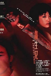 A Jealous Sister - Movie